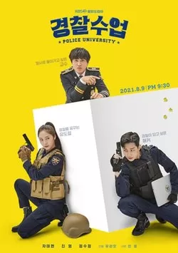 سریال دانشگاه پلیس